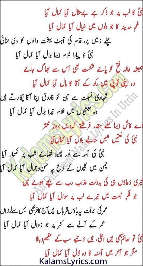 Naat Lyrics In Urdu, Ala Hazrat, Naat Lyrics, Muslim Words, Urdu Naat, Islamic Books In Urdu, Islamic Quotes Friendship, Abdul Basit, New Poetry