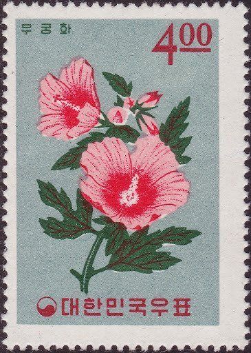 Korean Stamp, Stamps Art, Postage Stamp Design, Postage Stamp Art, Scrapbook Stickers Printable, Vintage Postage Stamps, Vintage Postage, Post Stamp, Flower Stamp