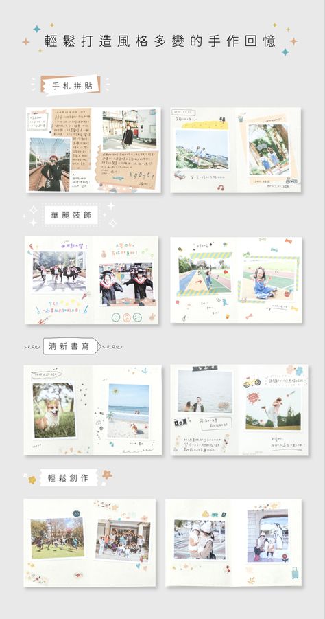 Photo Album Magazine Layout, Photo Book Collage Ideas, Product Collage Design Layout, Kpop Photobook Design, Kpop Photobook Layout, Canva Collage Templates, Photobook Cover Ideas, Canva Scrapbook Template, Photobook Ideas Diy