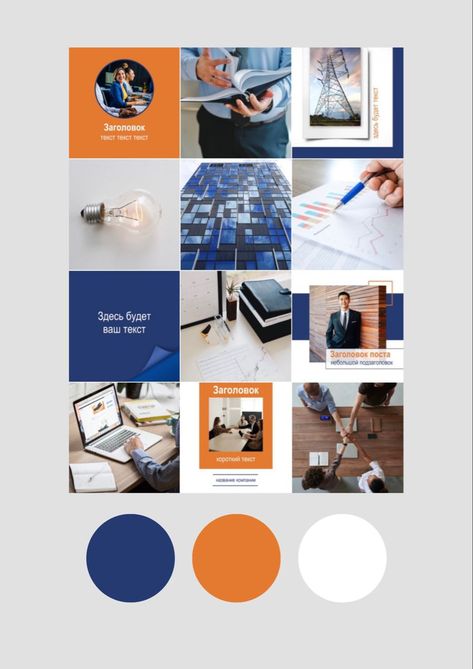 Instagram Post Design Social Media Moodboard, Media Branding Design, Company Social Media, Instagram Grid Layout, Instagram Design Layout, Instagram Branding Design, Business Infographics, Instagram Feed Layout, Social Media Branding Design