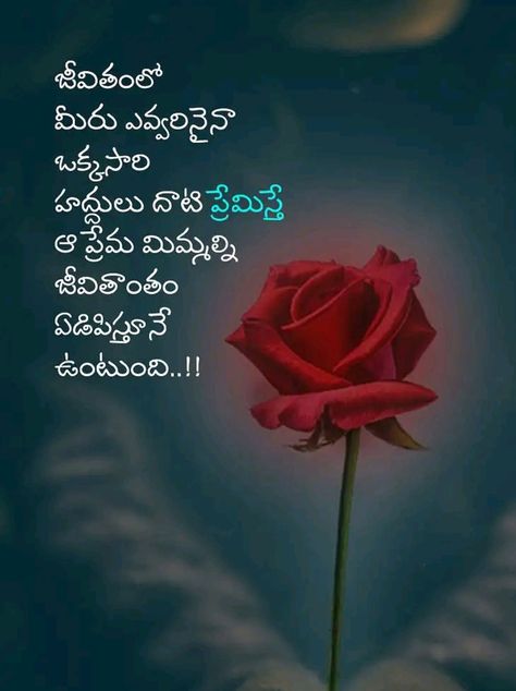 Telugu Inspirational Quotes Love, Passionate Love Quotes, Love Quotes In Telugu, Quotes In Telugu, Music Notes Art, Telugu Inspirational Quotes, Cover Pic, Telugu Quotes, Notes Art