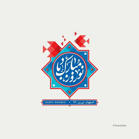 Iran, nowruz, happy new yer, logo design Nowrooz Poster, Happy Norooz Iran, Happy Nowruz Iran, Nowrooz Illustration, Happy Nowruz Card, Norouz Illustration, Noroz Iran, Iran Nowruz, Nowruz Poster