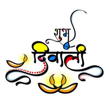 Deepak Drawing For Diwali, Diwali Sketch, Diwali Typography, Sketch Calligraphy, Drawing Diwali, Colorful Calligraphy, Calligraphy Sketch, Light Diwali, Happy Deepawali