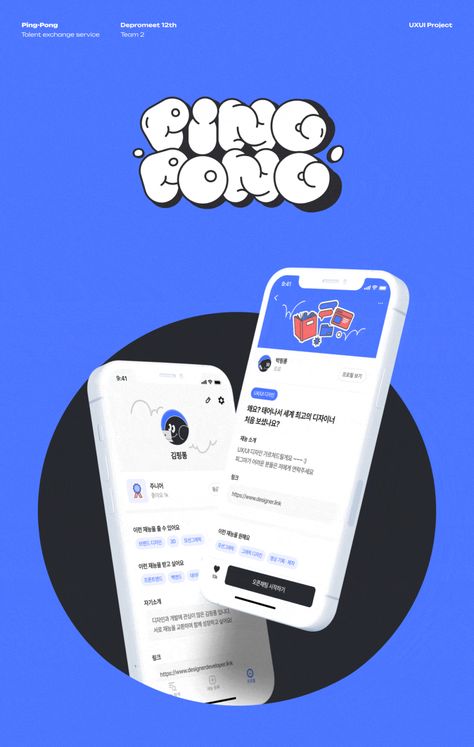 Ping-Pong! :: Behance Mobile Apps Poster, Kyeongju Lee, App Poster, Ui Portfolio, Portfolio Samples, Ui Ux 디자인, Uiux Design, 포트폴리오 레이아웃, App Design Inspiration