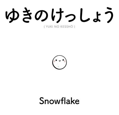 Cute Japanese Words, Learn Japan, Learn Basic Korean, Materi Bahasa Jepang, Japanese Language Lessons, Basic Japanese Words, Learn Japanese Words, Japanese Quotes, Learning Japanese