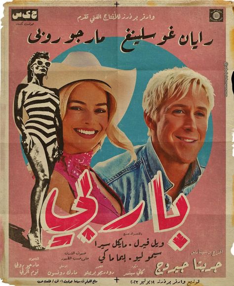 Pakistani Film Poster, Retro Arabic Poster, Habibi Funk Aesthetic, Arabic Vintage Poster, Urdu Posters, Egypt Poster Design, Iranian Movies, Arabic Posters, Egypt Poster