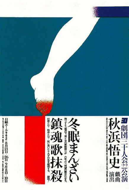 Theatre poster. Bronze medal for a cultural poster at the Poster Biennale in Warsaw 1972 by Ikko Tanaka. Ikko Tanaka, Theater Posters, Art Trippy, Japan Illustration, Japanese Poster Design, Theatre Poster, Japanese Graphic Design, Japanese Poster, Graphic Design Layouts