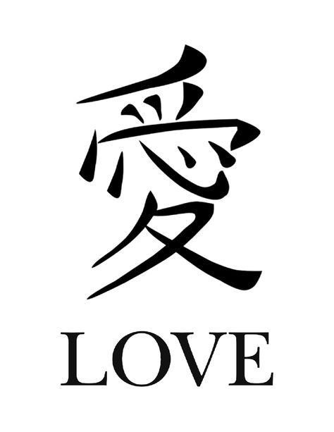 This in NOT a physical product. Downloads come with 2 unframed sized images, and 3 framed. Recommend print 8x10 and 11x14 2250x3300 pixels for quality  Please contact me with questions, concerns and/or issues Love In Kanji, Japan Art Drawing, Random Symbols, Adulting Skills, Love In Japanese, Chinese Character Tattoos, Symbol For Love, Japanese Symbols, Angelic Symbols