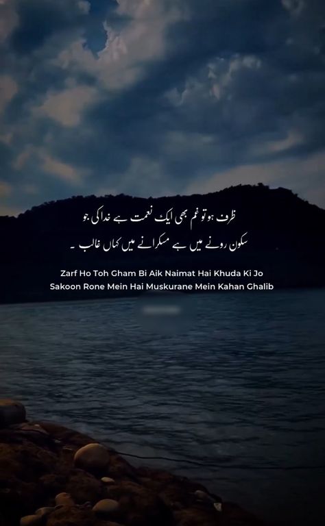 Sabar Shayari In Urdu, Dard Shayari Urdu, Deep Quotes About Life In Urdu, Sabar Shayari, Soul Love Quotes, Happy Girl Quotes, Shyari Quotes, Just Happy Quotes, Look Up Quotes