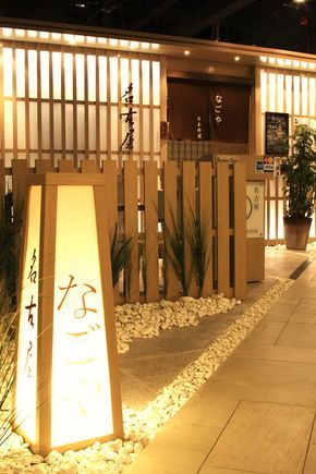 Nagoya Japanese Restaurant on Behance Japanese Restaurant Lighting, Japanese Garden Restaurant, Japanese Restaurant Aesthetic, Japanese Restaurant Exterior, Sushi Bar Design, Restaurant Facade, Japanese Restaurant Interior, Japanese Restaurant Design, Restaurant Exterior