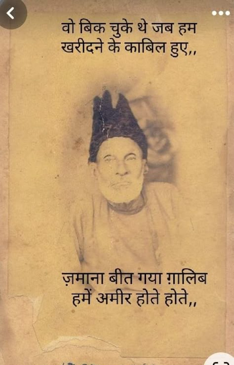 Gazal Hindi, Galib Shayari, Mirza Ghalib, Appreciate Life Quotes, Life Advice Quotes, Inspirational Quotes In Hindi, Hindi Poetry, Hindi Quotes On Life, Look Up Quotes