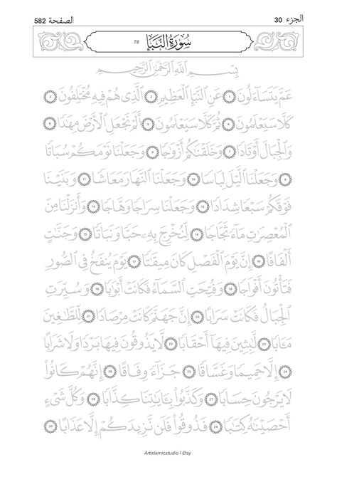 Tracing printable Quran - Juz 30 Tracing Quran, Quran Pdf, Calligraphy Lessons, Ayat Quran, Ayat Al-quran, Arabic Calligraphy Art, Free Prints, Worksheets For Kids, Drawing For Kids