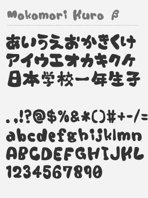 Mokomori Kuro Beta - free japanese fonts at this website Japanese Like Font, Japanese Fonts Dafont, Free Fonts Website, Japan Font Design, Japanese Font Design, Free Cute Fonts, Japanese Typography Design, Japanese Typeface, Cute Free Fonts