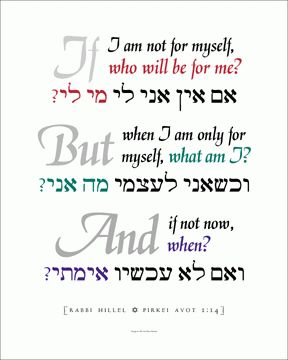 if not now... - Rabbi Jill Zimmerman Judaism Quote, Pirkei Avot, Torah Quotes, Jewish Inspiration, Jewish Wisdom, Jewish Quotes, Hebrew Quotes, Hebrew Prayers, Jewish Learning