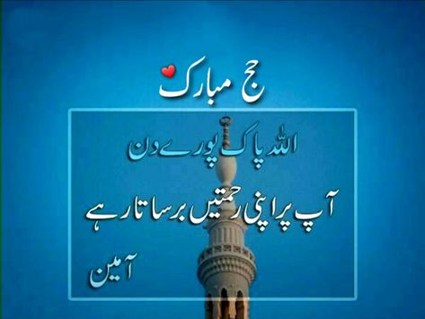 Hajj Mubarak Urdu Duaa,  Hajj Eid Mubarak, Hajj Mubarak Wishes, Eid mubarak image, Eid Mubarak Urdu Haj Mubarak Wishes, Hajj Mubarak Wishes, Haj Mubarak, Eid Mubarak Image, Hajj Mubarak, Eid Mubarak Images, Muslim Love Quotes, Wedding Hijab, Eid Mubarak