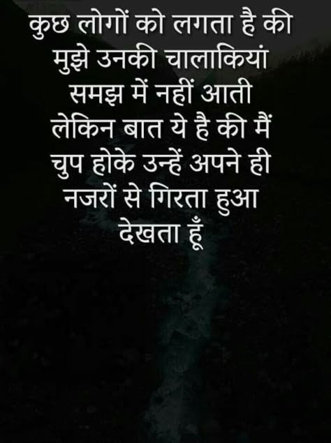 Taunting Quotes, Indian Quotes, Inspirtional Quotes, Reality Of Life Quotes, Hindi Quotes Images, Hindi Quotes On Life, Self Inspirational Quotes, Remember Quotes, Mixed Feelings Quotes