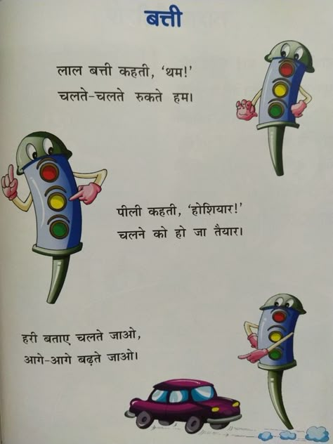 Marathi Rhymes For Kids, Hindi Poem For Class 1, Hindi Rhymes For Kindergarten, Rhymes For Kindergarten, Rhyming Poems For Kids, Nursery Poem, Hindi Rhymes, Hindi Poems For Kids, English Poems For Kids