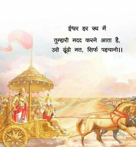 Lord Krishna Quotes, Bhagavad Geeta, Bhagwat Geeta, Life Quotes Relationships, Krishna Quotes In Hindi, Geeta Quotes, Chanakya Quotes, Sanskrit Quotes, Status Shayari