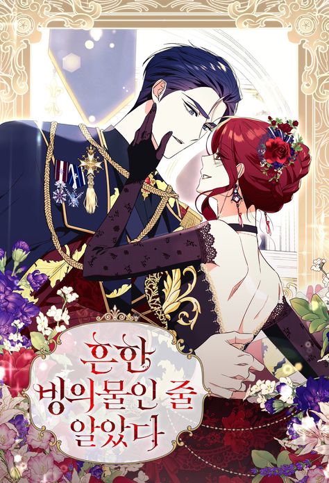 Reincarnation Manga, Manga Oku, Reincarnation Story, Anime Suggestions, Novel Games, Manga Couples, Romantic Novels, Fantasy Novels, Historical Romance