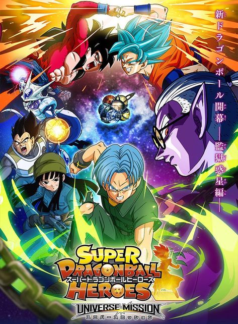 Adventure Images, Mighty Mike, Super Dragon Ball Heroes, V Jump, Dragon Ball Heroes, Goku Y Vegeta, Streaming Anime, Zombie Land, Goku And Vegeta