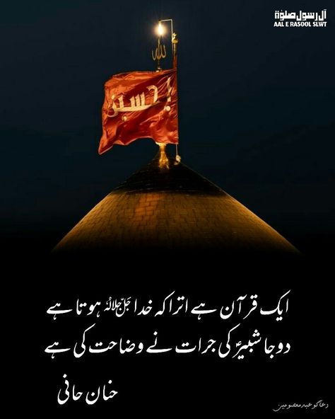 Imam Hussain as Urdu Poetry Ya Hussain, Imam Hussain, Urdu Poetry, Poetry, Quick Saves