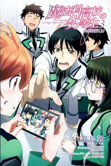 Mahouka Koukou no Rettousei Irregular At Magic High School, Mahōka Kōkō No Rettōsei, Magic High School, Mahouka Koukou No Rettousei, Japanese Video Games, Deadman Wonderland, Magic School, Manga Cosplay, Manga Illustration