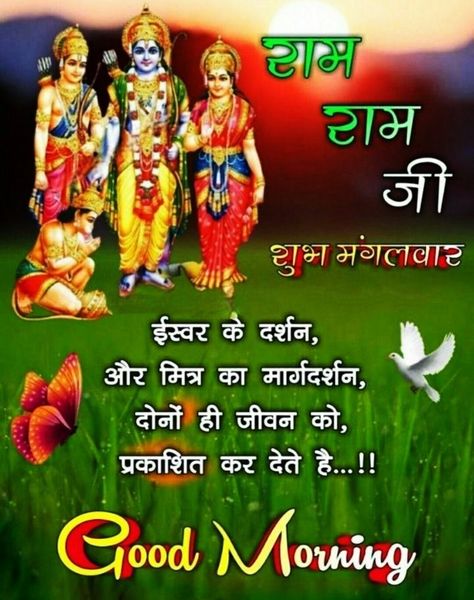 Best 40+ Tuesday Good Morning Images 38 Mangalwar Good Morning, Tuesday Good Morning Images, Ram Ram Ji, Good Morning Ji, Hanuman Dada, Good Evening Photos, Good Morning Posters, Good Night Hindi, Happy Good Morning Images