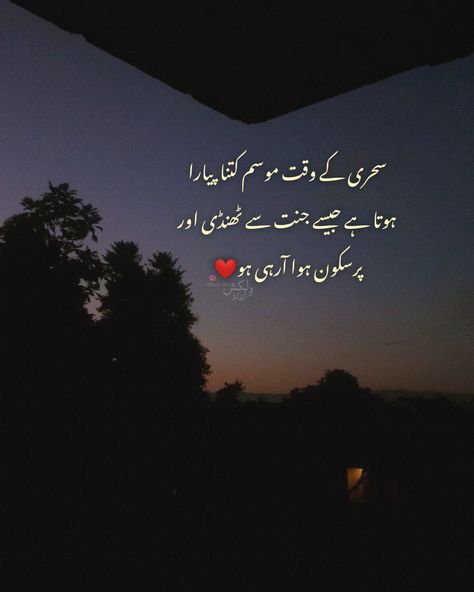 Ramzan Dua, Eid Status, Subha Bakhair, Ramdan Kareem, Motivational Quotes In Urdu, Urdu Quotes Images, Ramadan Kareem Pictures, Family Love Quotes, Ramzan Mubarak