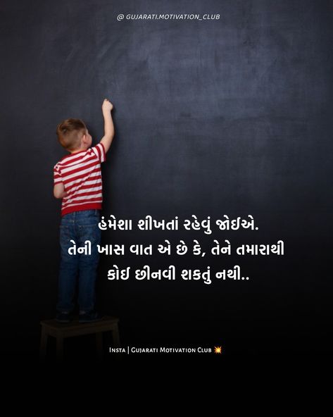 Best Gujarati motivational quotes and suvichar | Gujarati quotes #gujaratiquotes #gujaratimotivation Follow page for more post Suvichar Gujarati For School, Suvichar Gujarati Motivation, Post Edit, Gujarati Suvichar, Nice Quotes, Motivational Quotes For Students, Gujarati Quotes, Cotton Kurti, Student Motivation