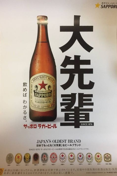 Japanese Beer Poster, Sapporo Beer, Japanese Beer, Beer Graphic, Beer Ad, Japanese Mythology, Bar Interior Design, Beer Poster, Lager Beer