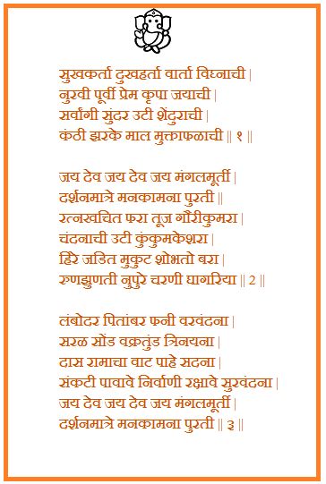 Ganpati Aarti Lyrics, Ganesh Aarti Lyrics, Sukhkarta Dukhharta Aarti, Ganpati Bappa Aarti, Ganpati Bhajan, Ganesha Aarti, Ganpati Aarti, Ganpati Mantra, Ganesh Mantra