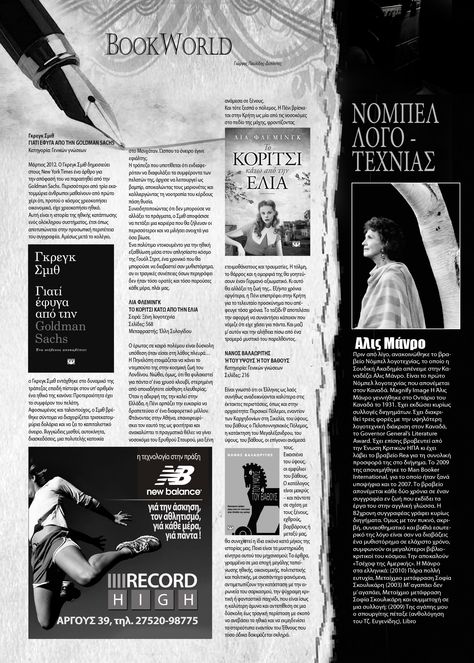 A page layout of this Only black&white magazine, Nafpli-on Freepress Black And White Magazine Aesthetic, Black And White Magazine Layout, Black Magazine Layout, Kupu Kupu Aesthetic Pink, Magazine Ad Layout, Black And White Magazine, Magazine Page Layouts, Newspaper Ads, Newspaper Layout