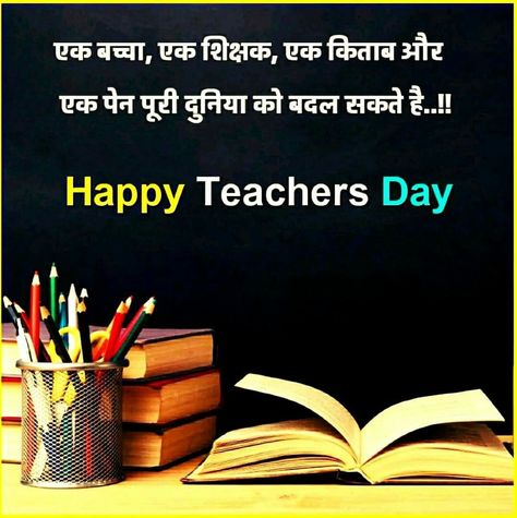 Teacher Quotes In Hindi, Best Teacher Quotes, Cartoon Love Photo, Daisy Wallpaper, Fathers Day Quotes, Happy Teachers Day, Friendship Day Quotes, Funny Study Quotes, Cartoons Love