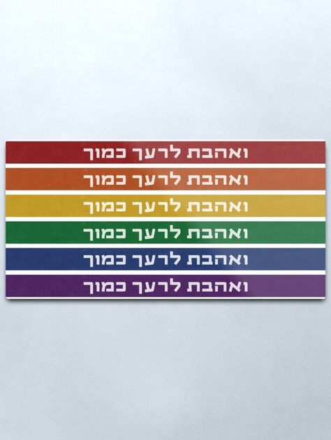 "Hebrew Torah Quote "Love Your Neighbor As Yourself" On Rainbow - LGBTQ Gay Jewish Pride" Metal Print by JMMJudaica | Redbubble Torah Quotes, Love Your Neighbour, Torah, Metal Prints, Love Quotes, First Love, Love You, Rainbow, Unique Items Products