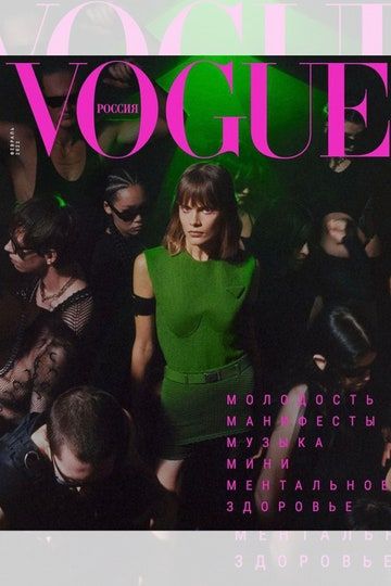 Vogue Magazine Covers, Fashion Magazine Cover, Gq Style, Fashion Cover, Scene Fashion, Vogue Covers, Model Aesthetic, Cover Style, Vogue Russia