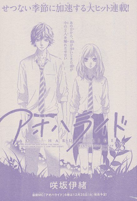 Blue Springs Ride, Shojo Anime, Japanese Poster Design, Pastel Poster, Ao Haru, Blue Anime, Anime Cover Photo, Blue Poster, Japanese Poster