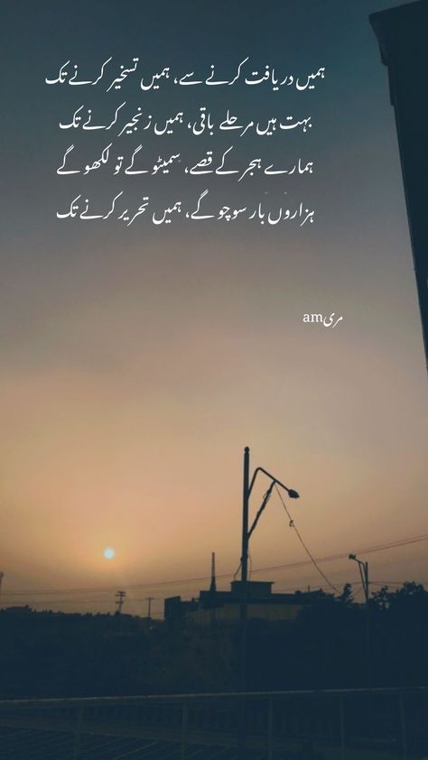 Poetry For Comparing In Urdu, Poetry For Brother In Urdu, Besties Forever, Urdu Poetry Romantic, Urdu Quotes With Images, Poetry Urdu, Academia Aesthetic, Urdu Quotes, Urdu Poetry