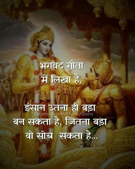 Geeta Sar In Hindi, Mahabharata Quotes Hindi, Bhagvad Geeta, Inspirational Qutoes, Geeta Gyan, Mahabharata Quotes, Bhagwat Geeta, Geeta Quotes, Likeable Quotes