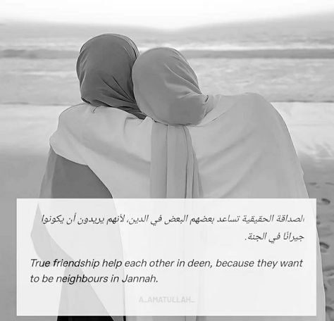 Best Friend Quotes In Islam, Duaa For Friends, Arabic Quote For Best Friend, Islamic Quote For Friend, Best Friend Islam, Friends Islam Quotes, Islamic Best Friend Quotes, Fake Friends In Islam, Arabic Quotes For Best Friend