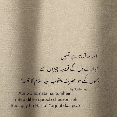 Single Line Quotes, Poetry Ghalib, Islamic Dpz, Quranic Quotes, Mecca Kaaba, Joke Quote, Quotes Urdu, Cool Science Facts, Lines Quotes