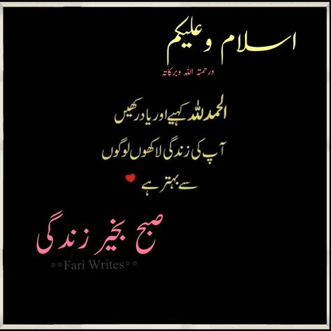 Assalamoalekam, Subah Bakher, Good Morning Urdu, Quran, Salame Subah, Subah Bakher Image, Urdu, Subah Bakher Urdu, Islamic image, Islamic photo, Subah Bakher Quotes, Islamic Quotes, Fari Writes, Farukh Studio Shab E Qadar, Islamic Image, Subah Bakhair, Islamic Photo, Morning Dua, Quotes Islamic, Islamic Calligraphy Painting, Beautiful Morning Messages, Fruit Wallpaper