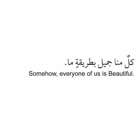 Short Happy Quotes, Words In Arabic, Arabic Quotes With Translation, Arabic English Quotes, Arabic Quote, Short Islamic Quotes, Positive Words Quotes, Vie Motivation, Ayat Al-quran