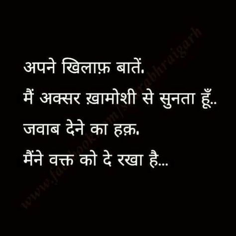 Poetry Slam, Hindi Quotes Images, Hindi Quotes On Life, Remember Quotes, Motivational Picture Quotes, Mixed Feelings Quotes, Knowledge Quotes, Quotes By Emotions, Quotes Positive