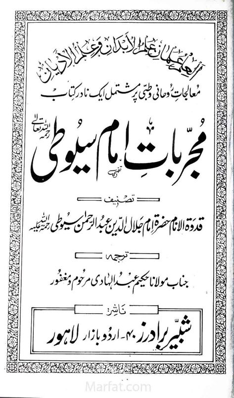 Islamic Books Online, Islamic Books In Urdu, Free Ebooks Pdf, Read Books Online Free, Ebooks Free Books, Free Books To Read, Free Ebooks Download Books, Medicine Book, Magick Book