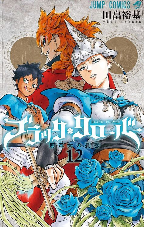 List of Chapters and Volumes | Black Clover Wiki | Fandom Black Clover Asta, Five Leaf Clover, Clover Manga, Black Clover Manga, Viz Media, Black Clover Anime, Black Bull, Anime Wall Art, Manga Covers