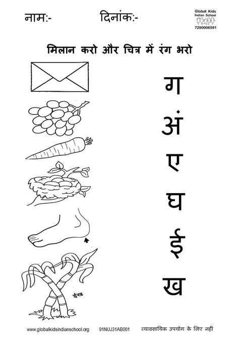 Kindergarten Worksheet - Global Kids 5AE Hindi Tracing Worksheets, Hindi Worksheets For Kindergarten, Tracing Worksheets For Kindergarten, Hindi Poems For Kids, Lkg Worksheets, Kindergarten Math Worksheets Addition, Nursery Worksheets, Worksheets For Class 1, Fun Worksheets For Kids