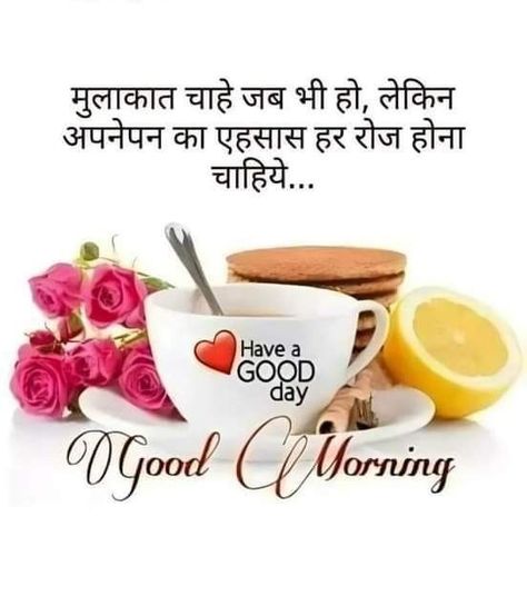 Good Morning Wishes Love, Good Morning Hindi Messages, Good Morning In Hindi, Good Morning Clips, Good Evening Messages, Good Morning Tea, Lovely Good Night, Good Morning Beautiful Gif, Good Morning Nature