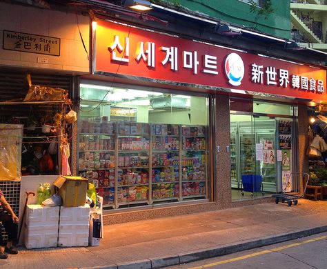 Finding Korean grocery stores in Hong Kong isn't easy. For years there have only been a handful, and they remain mostly relegated to a small side street in Tsim Sha Tsui. Korea Grocery Store, Korean Convenience Store Exterior, Korean Supermarket, Korean Grocery Store, Korean Beauty Store, Korean Store, Korean Grocery, Eaton Centre, Food Grocery