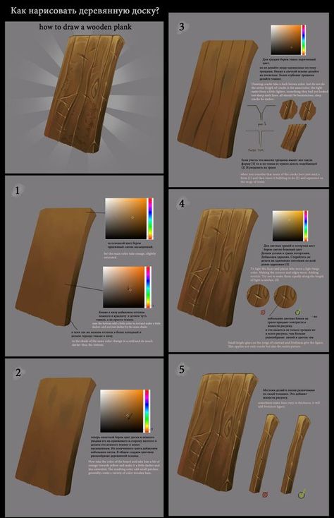 Wood Texture Drawing, Digital Graphics Art, Digital Art Tips, Floor Painting, Hand Painted Textures, Digital Painting Techniques, Concept Art Tutorial, Digital Texture, Coloring Tutorial