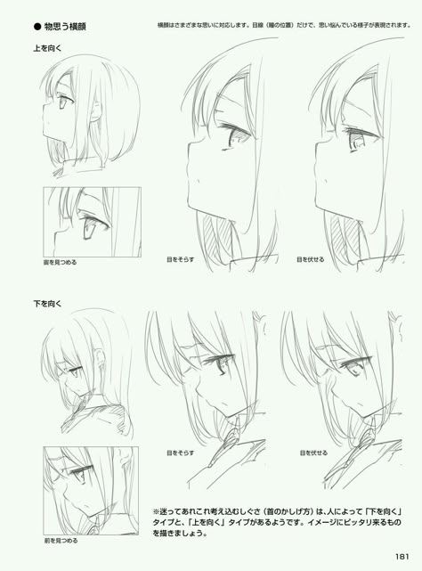 drawing position of eyes How To Draw Manga Face, Manga Tutorial, 얼굴 드로잉, Draw Manga, Manga Drawing Tutorials, 얼굴 그리기, Drawing Heads, Draw Anime, Drawing Expressions